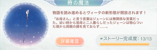 夢世界・ジェーン-時の魔法