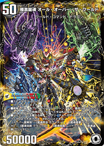 極真龍魂 オール・オーバー・ザ・ワールド