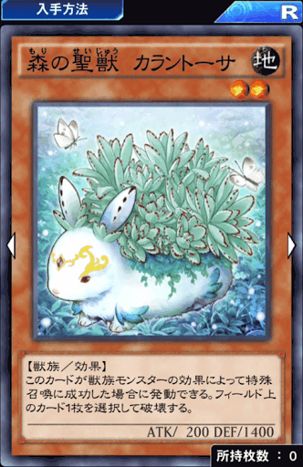 森の聖獣カラントーサ