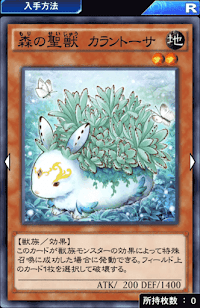 森の聖獣カラントーサ