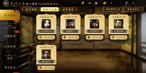 集めた募集片や金銀で武将などを交換