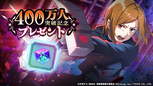 400万DLキャンペーン