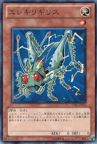 エレキリギリス