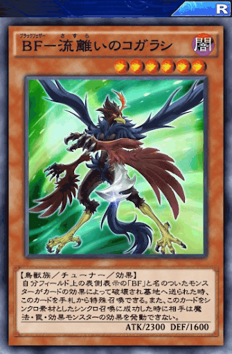 BF流離いのコガラシ