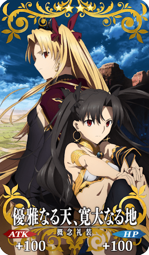 優雅なる天、寛大なる地