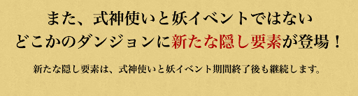 式神使いと妖-隠し要素