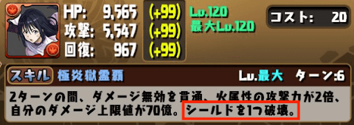 シールド破壊スキル