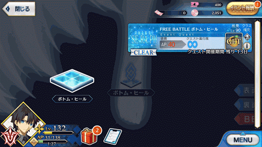 fgo-ボトム・ヒール出現場所