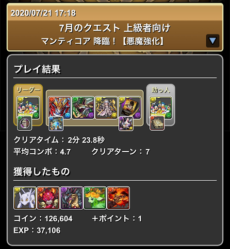 マンティコア降臨-降臨タイムアタック