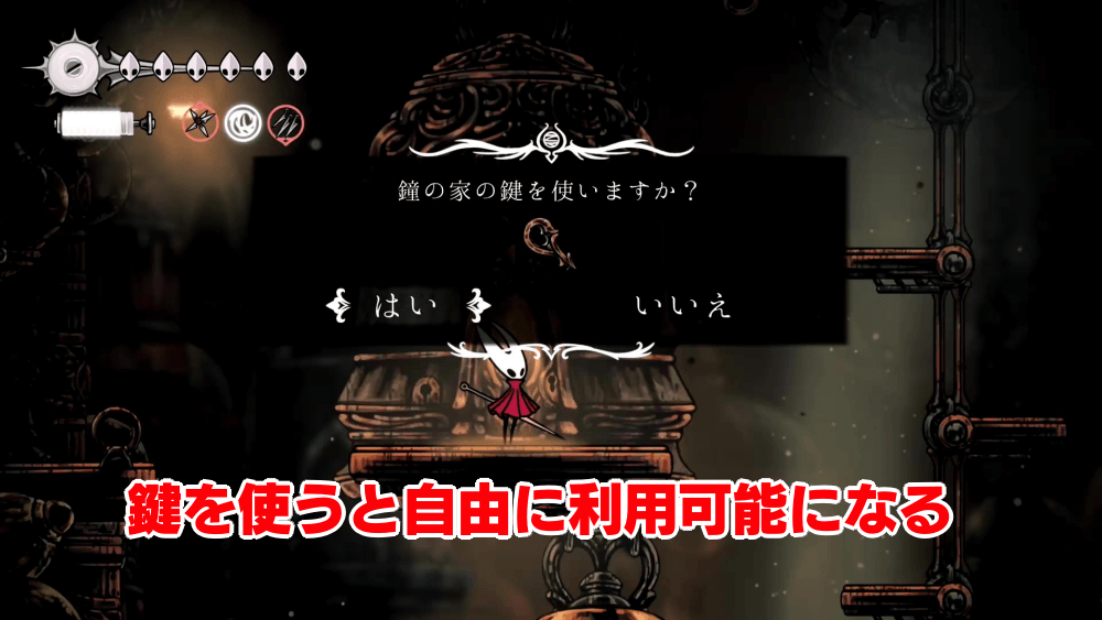 鐘の家の鍵を使う