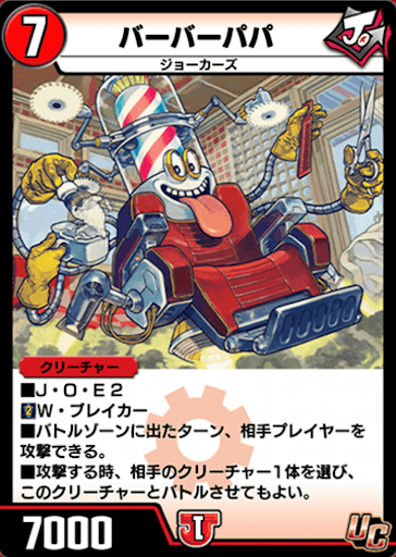 デュエプレ＿バーバーパパ