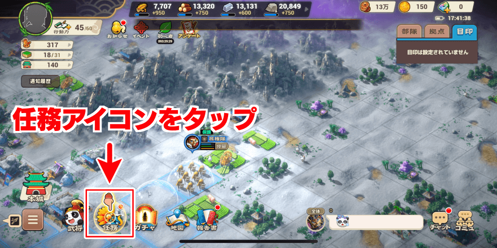 ブラウザ三国志天_任務アイコンをタップ