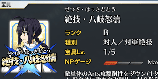  ヤマトタケル＿宝具