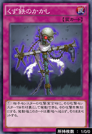 くず鉄のかかし