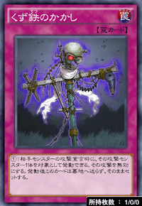 くず鉄のかかし