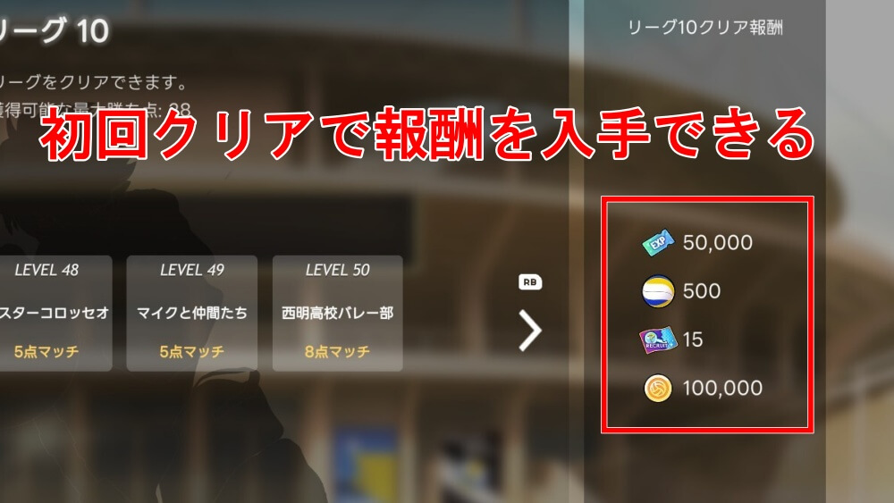初回クリアで各種財貨が手に入る