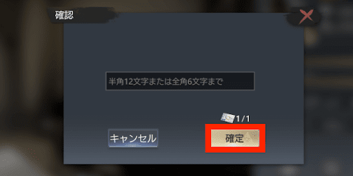 確定を押下して完了8