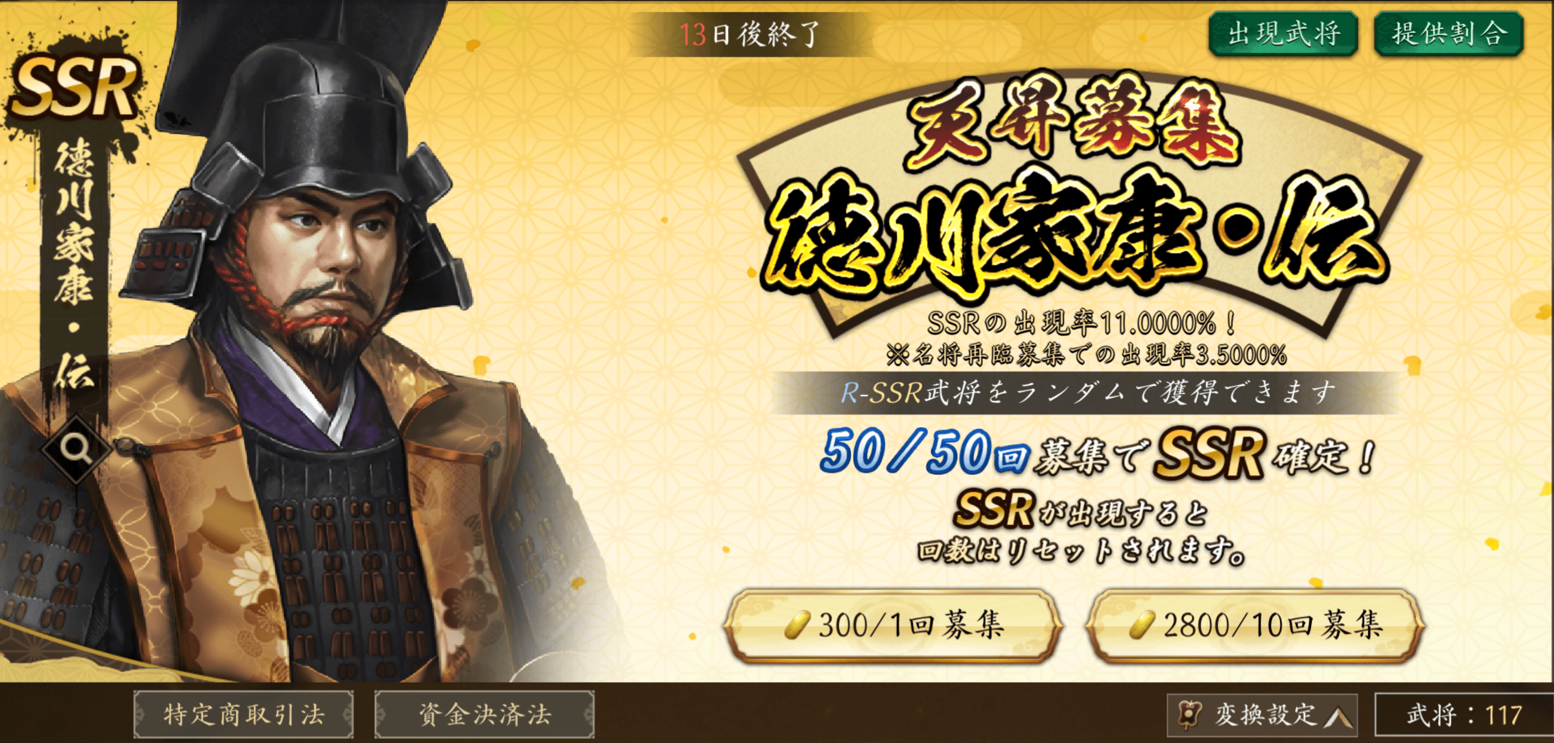 天昇募集 徳川家康・伝