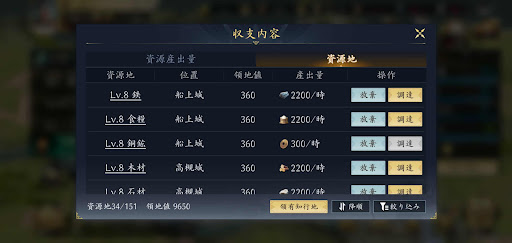 調達する資源地を選択する