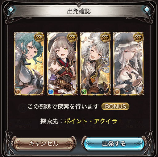 自動探索のパーティ編成