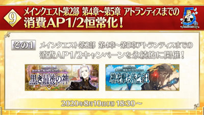 fgo-ストーリー消費半減