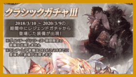 クラシックⅢシミュ