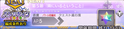 fgo-バナー隣にいるということ