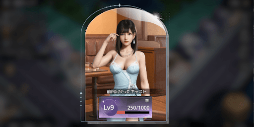 コイン争奪バトルでも親密度を上げられる