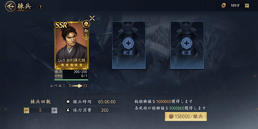 道場に経験値を獲得させたい武将を配置