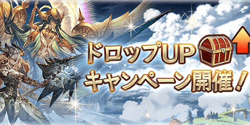 ドロップUPキャンペーン