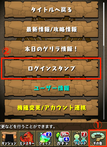 ログインスタンプ-確認方法