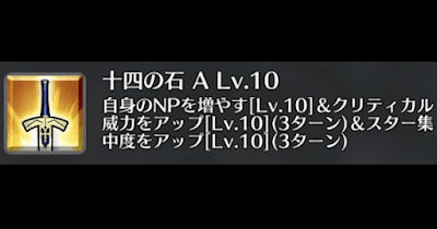 十四の石[A]
