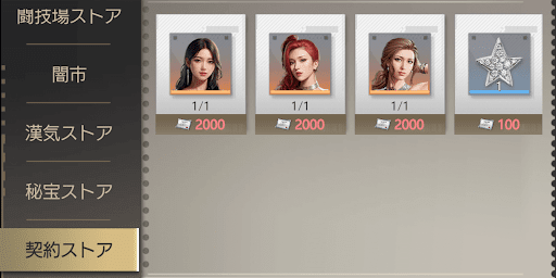 契約ストアで購入する