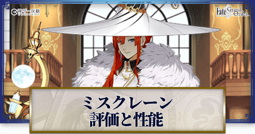 fgo-ミス・クレーン