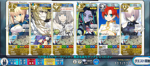 fgo-カメノテ島のコンドロップ効率重視編成