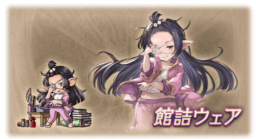 館詰ウェア・ルナール