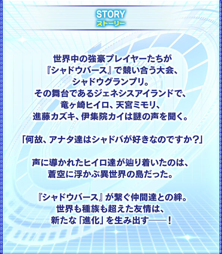 イベントストーリー