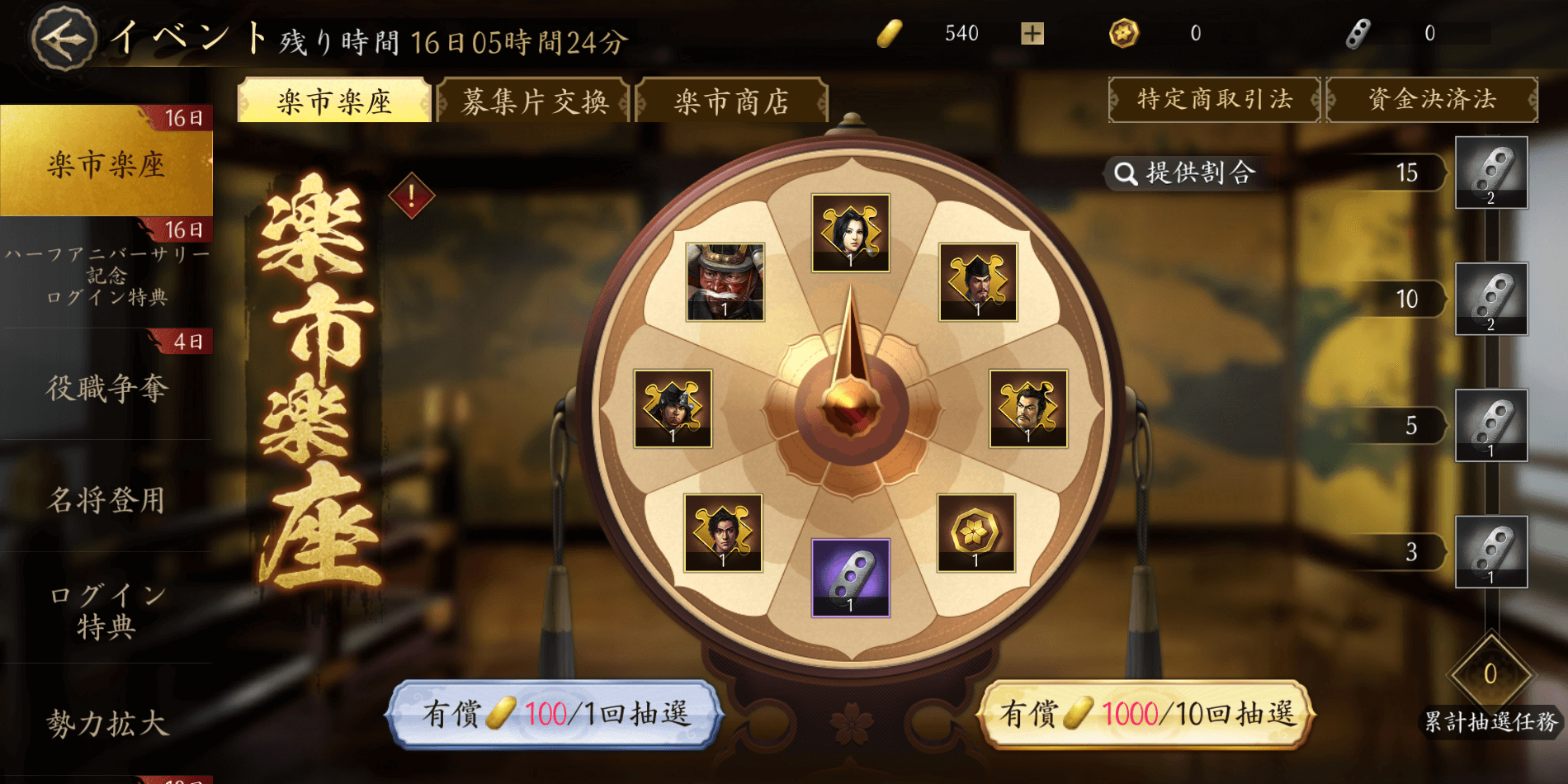 有償金で回せるルーレットイベント