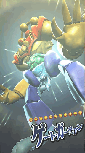 ゲート・ガーディアン