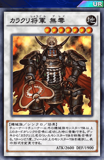 カラクリ将軍無零