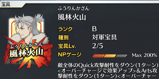  武田信玄＿宝具