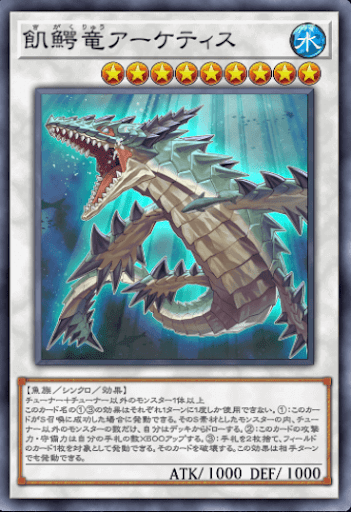 飢鰐竜アーケティス