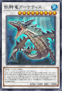 飢鰐竜アーケティス