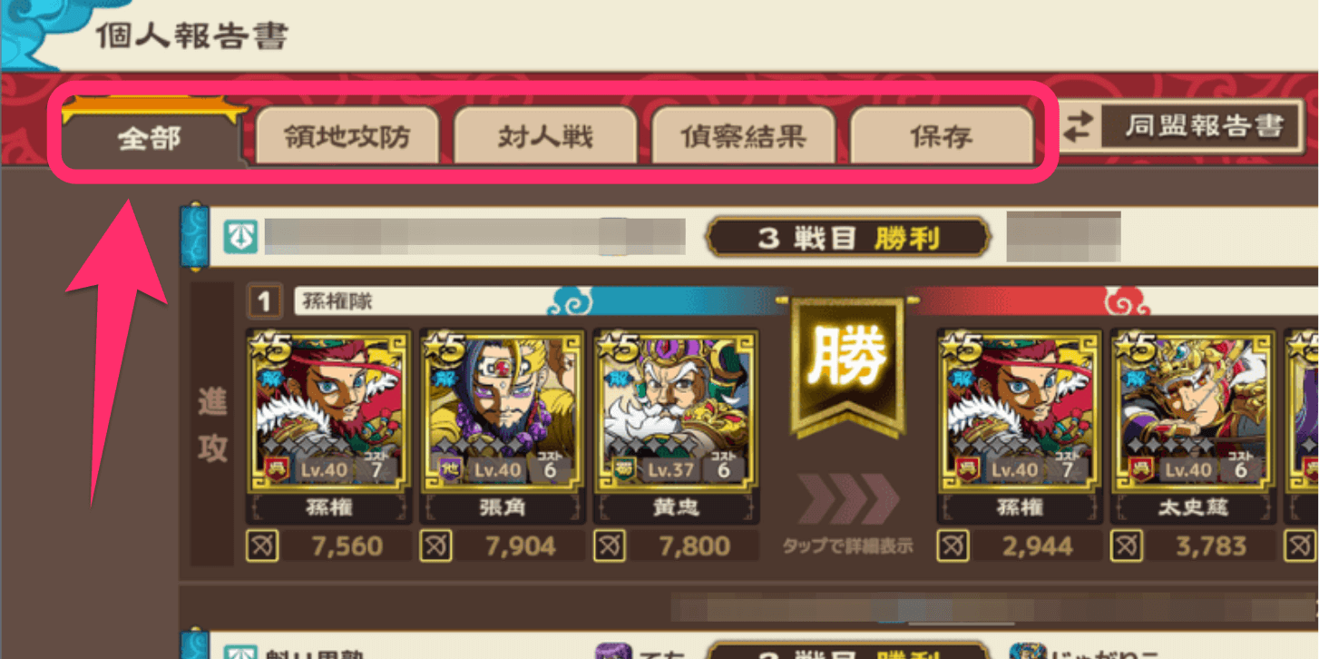 対戦項目ごとに切り替えて確認可能