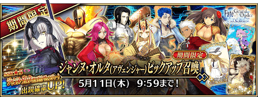 fgo-ジャンヌ･オルタ(アヴェンジャー)ピックアップ召喚