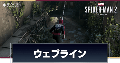 ウェブラインの使い方