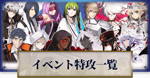 fgo-ホワイトデー2022_特攻
