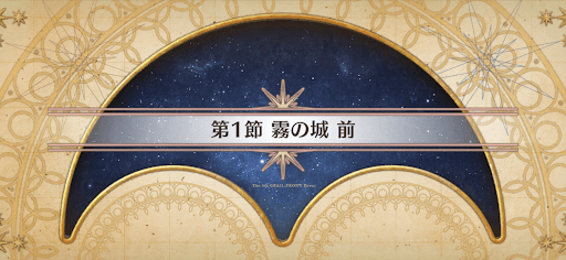 fgo-聖杯戦線2023_1節