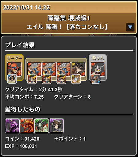 エイル降臨-エース×究極レオパーティ