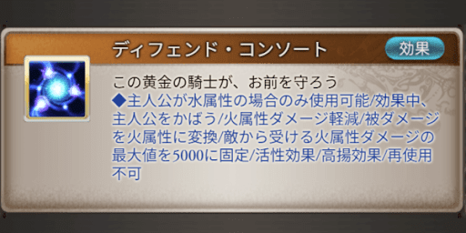 主人公を守りつつ攻防強化でサポート